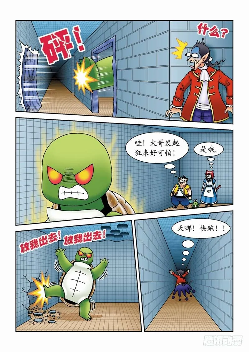31力拔山兮气盖世 第8页