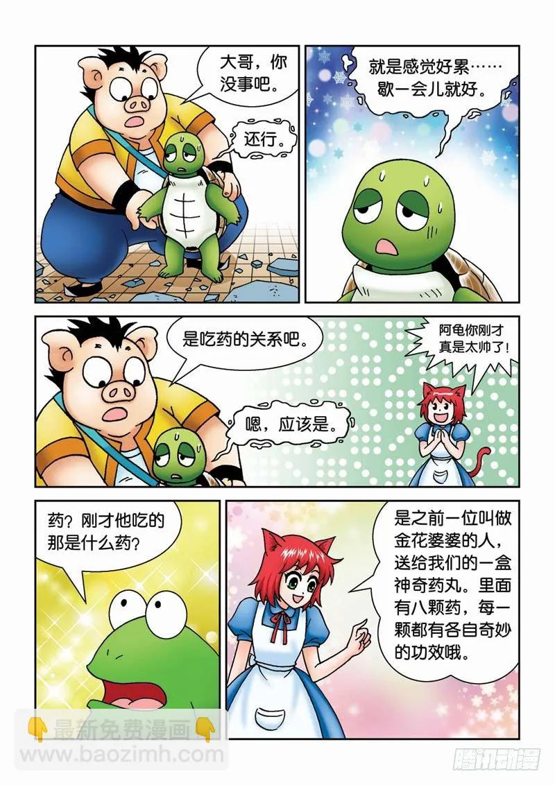 31力拔山兮气盖世 第10页