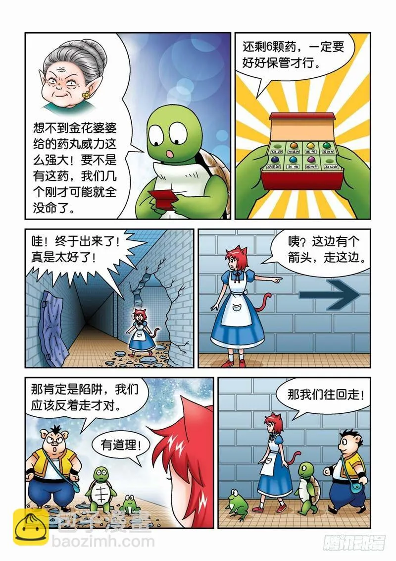 31力拔山兮气盖世 第11页