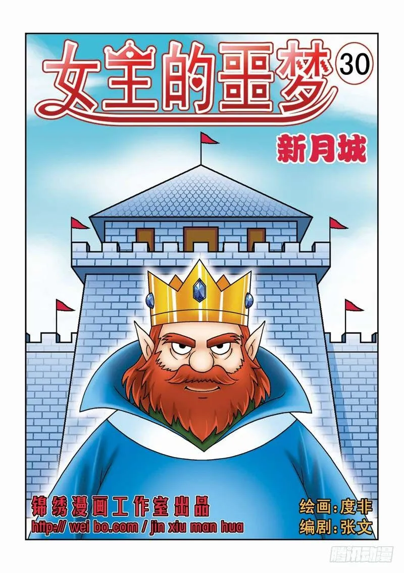 30新月城 第1页