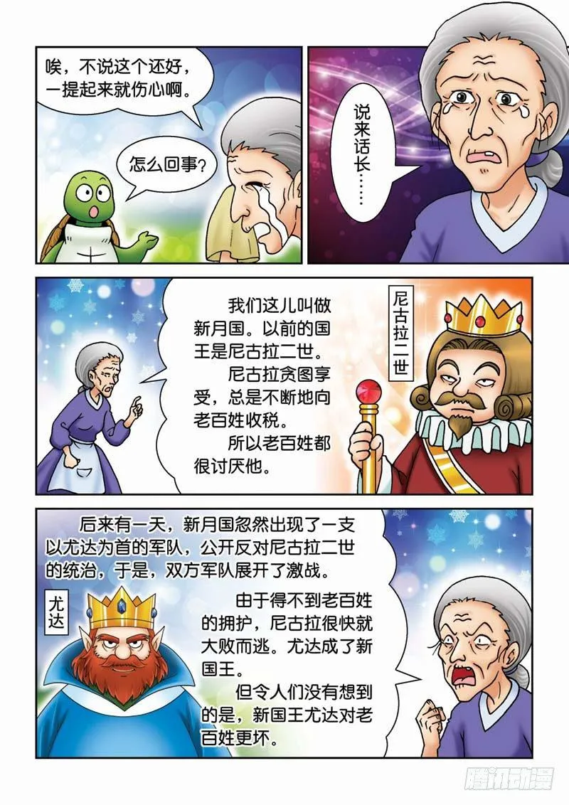 30新月城 第4页