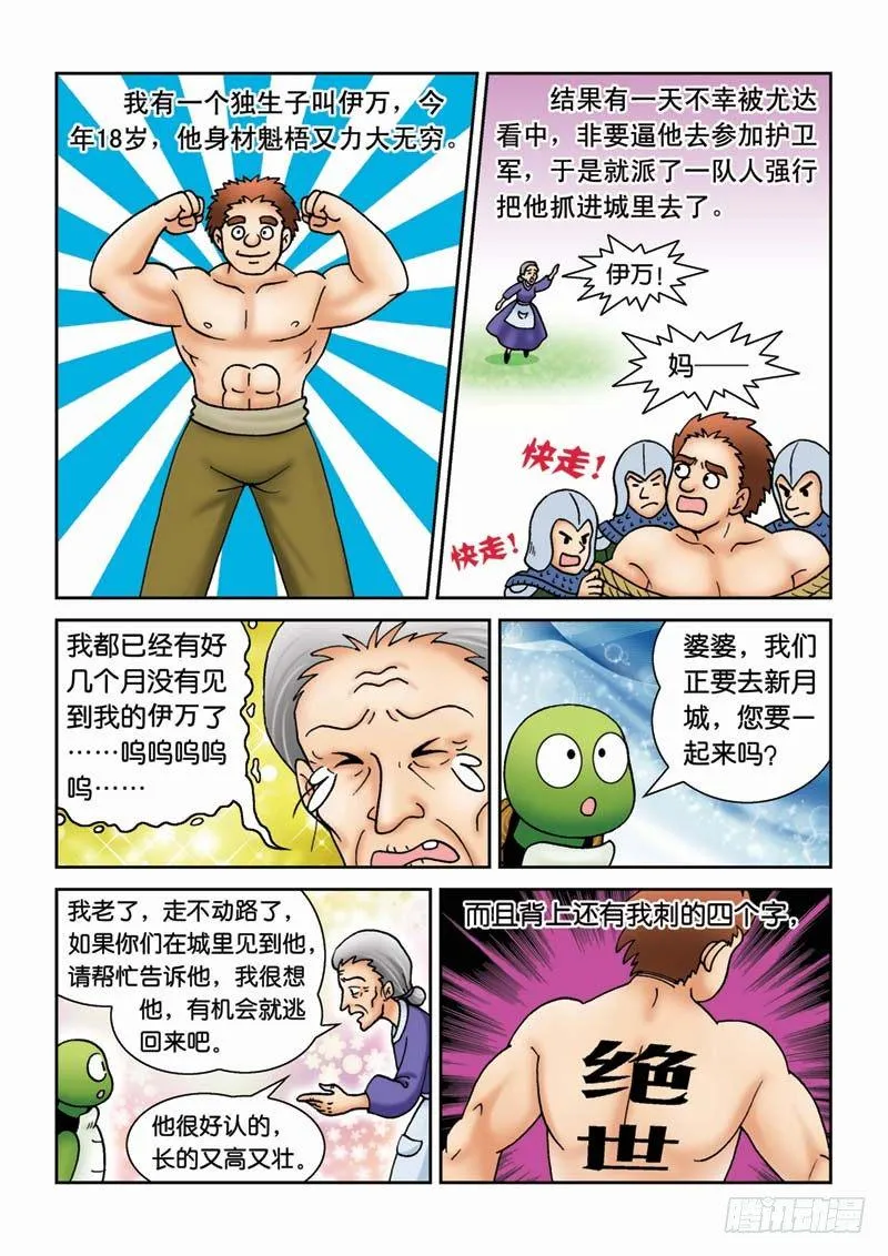 30新月城 第5页