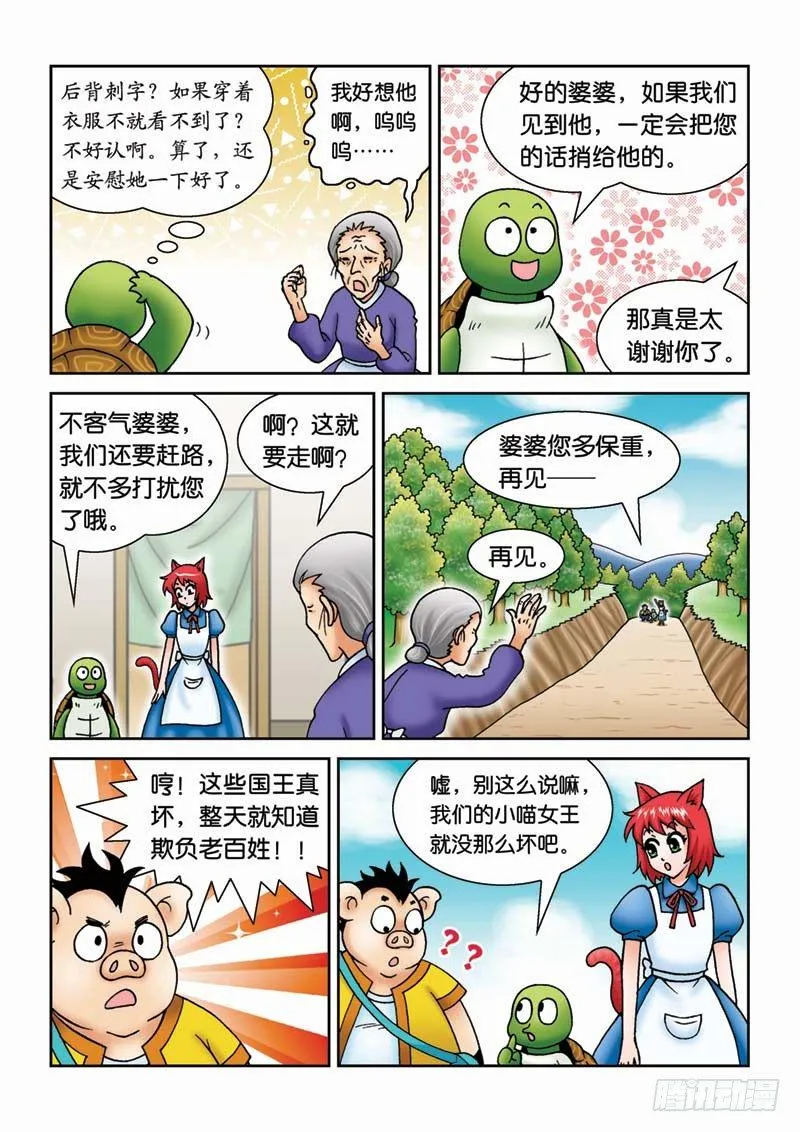 30新月城 第6页