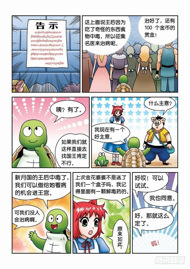 30新月城 第8页