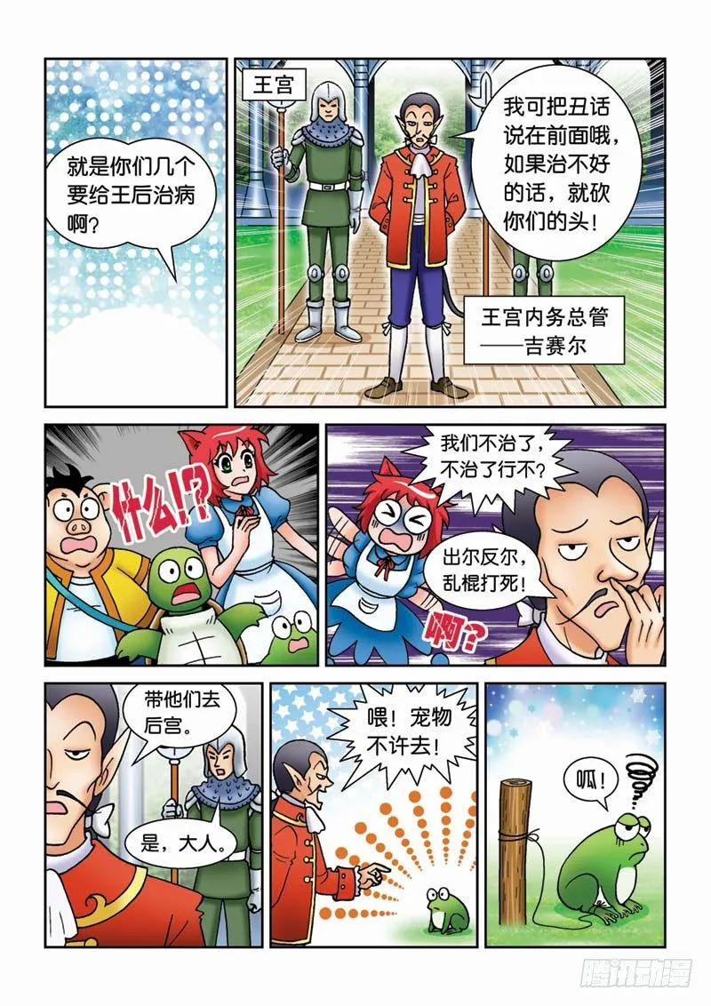 30新月城 第9页