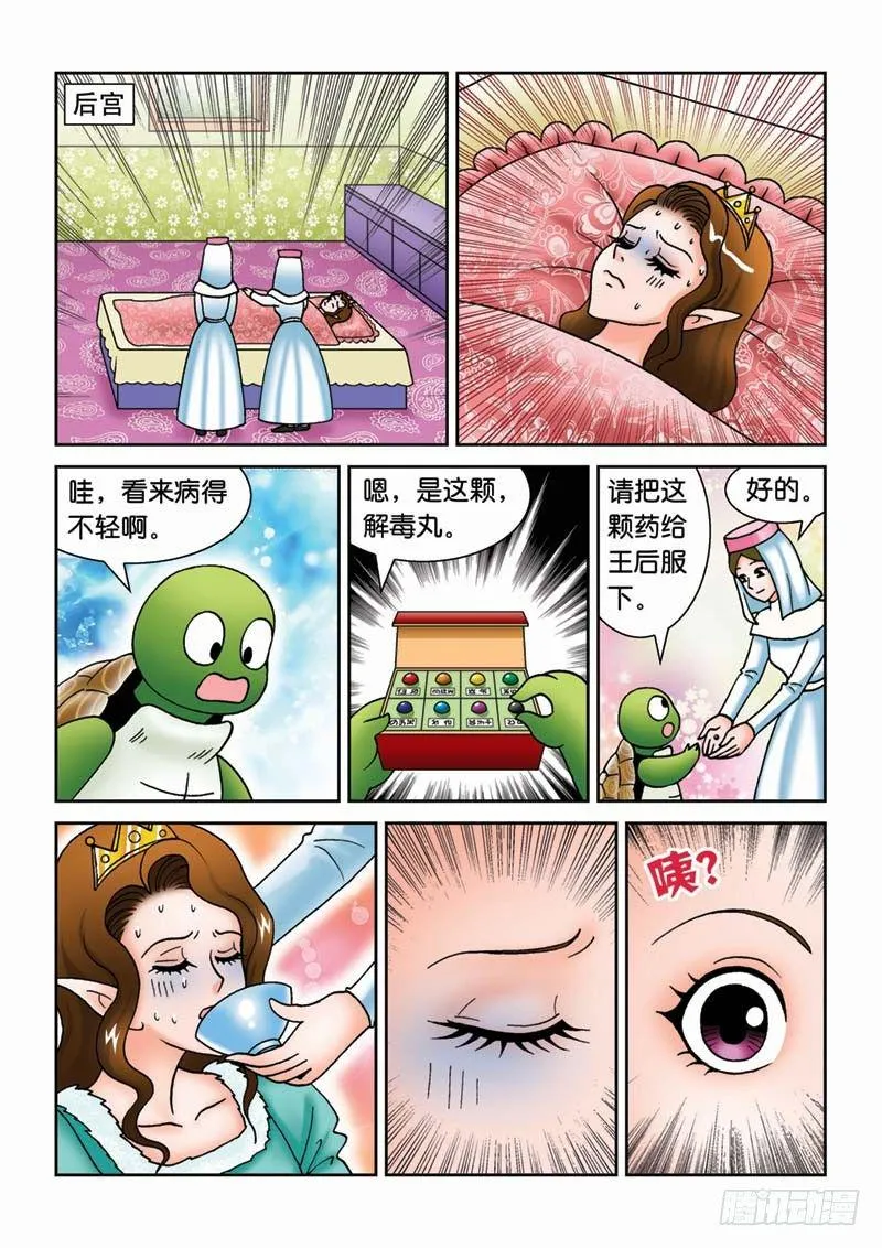30新月城 第10页