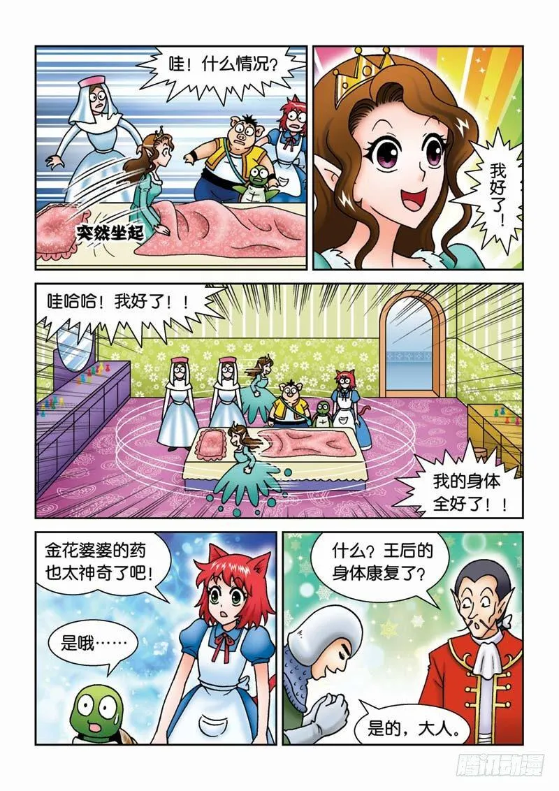 30新月城 第11页