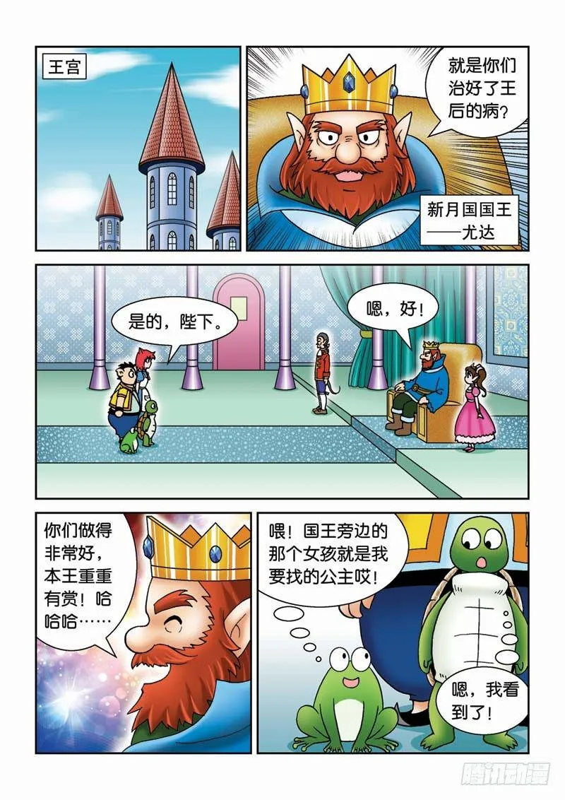 30新月城 第12页