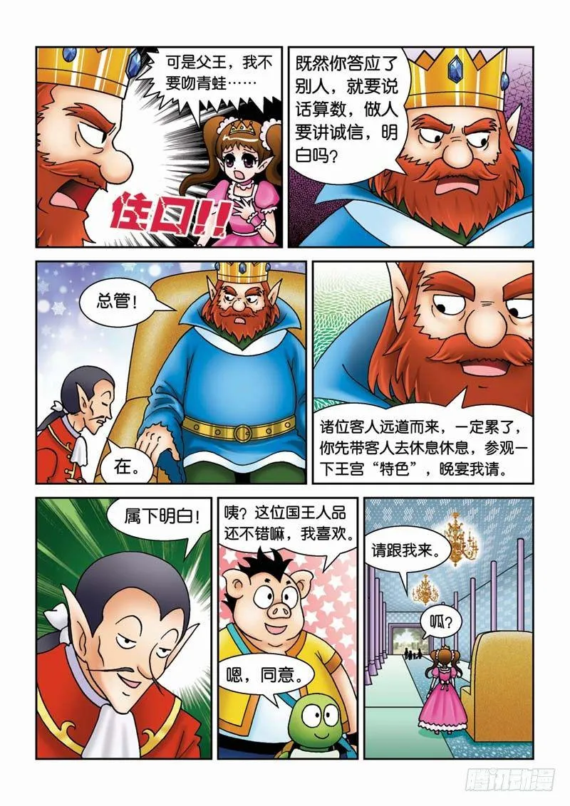 30新月城 第14页