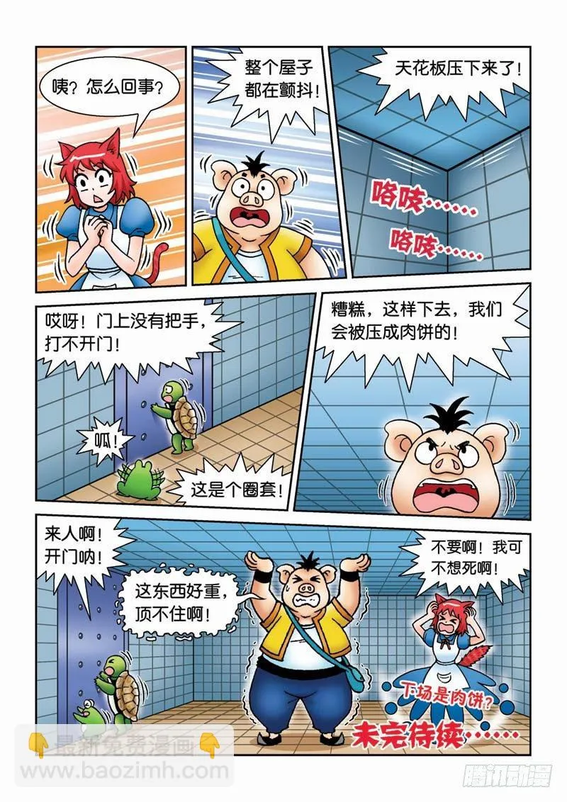 30新月城 第16页