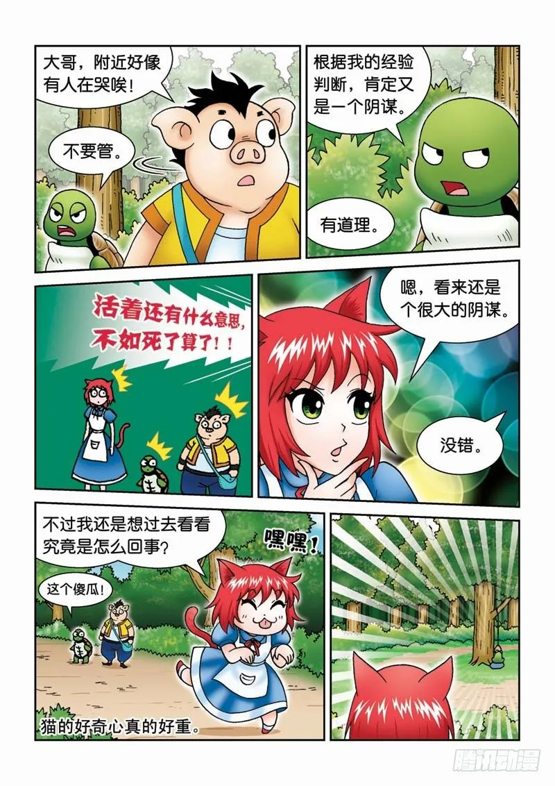 29青蛙王子 第3页