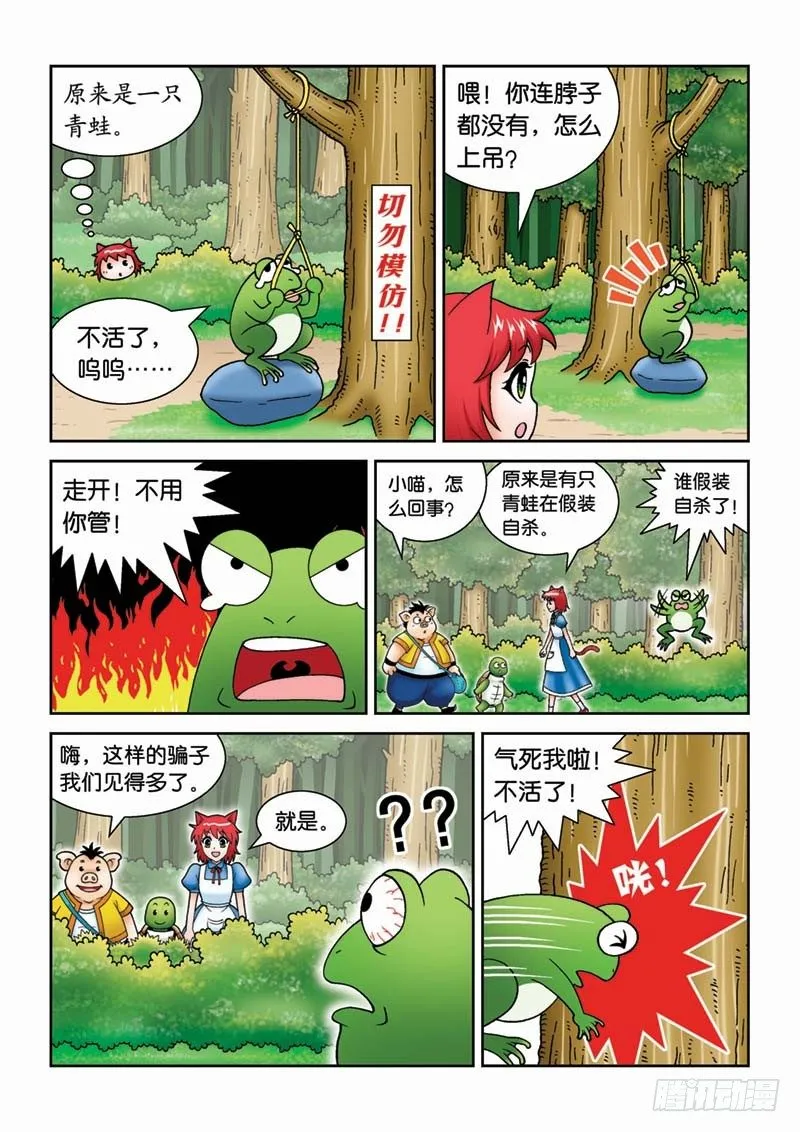 29青蛙王子 第4页