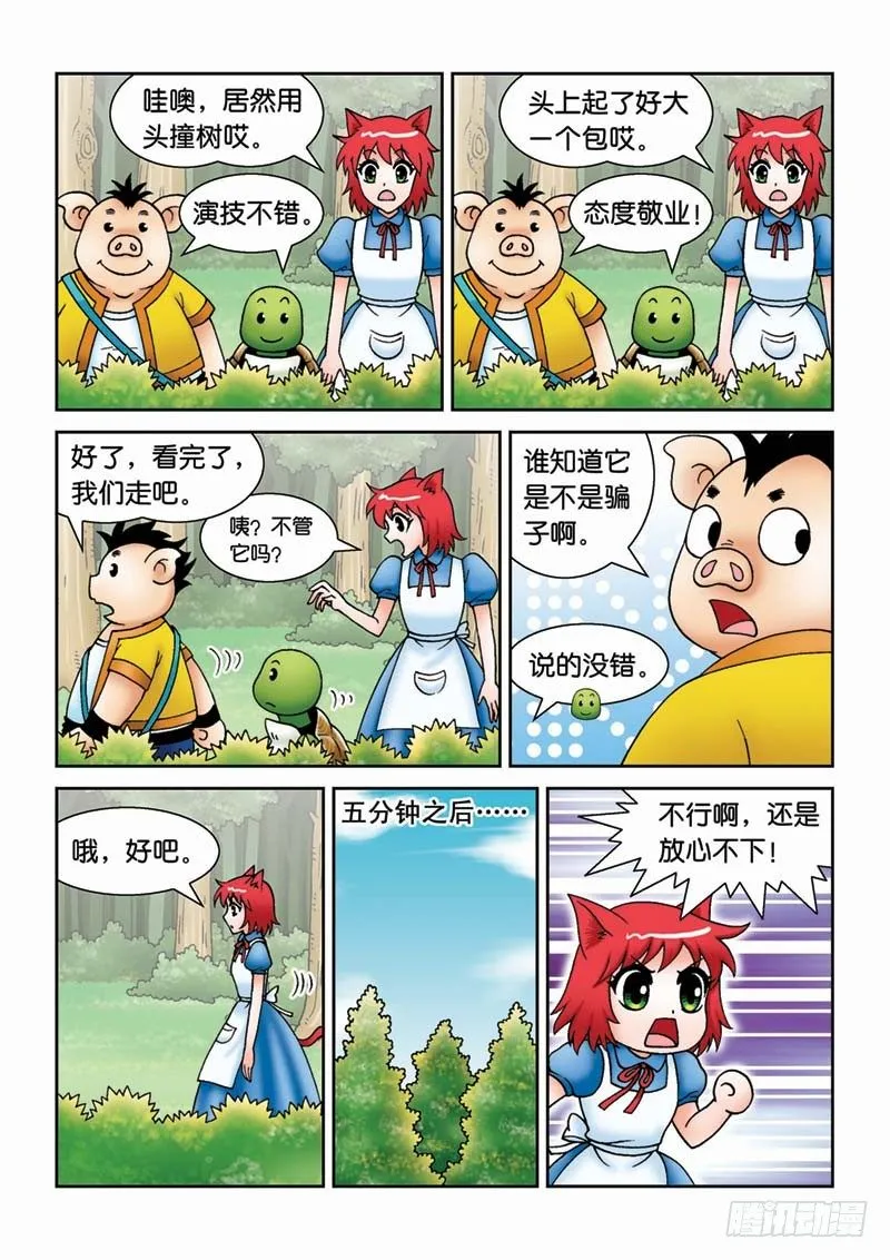 29青蛙王子 第5页