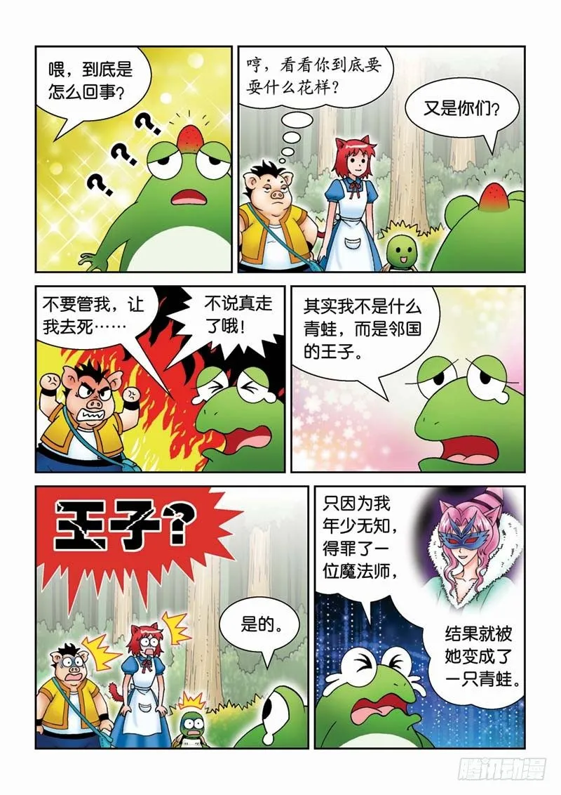 29青蛙王子 第6页