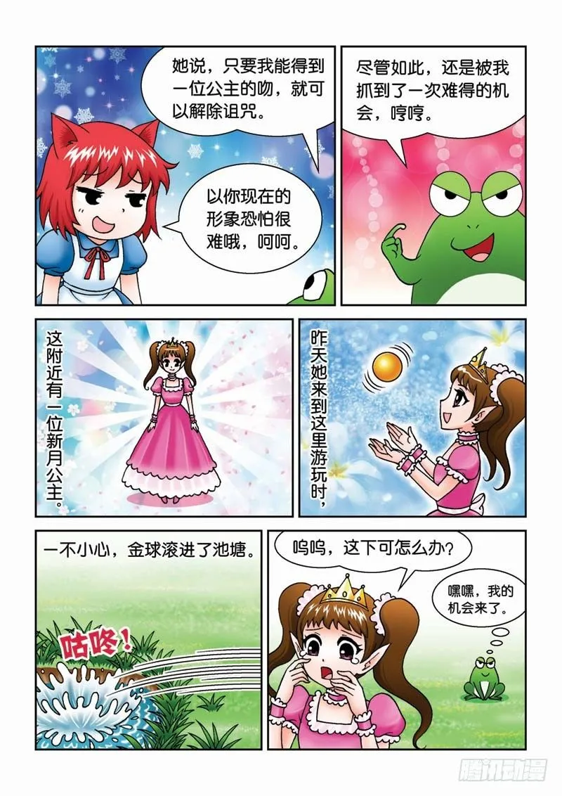 29青蛙王子 第7页