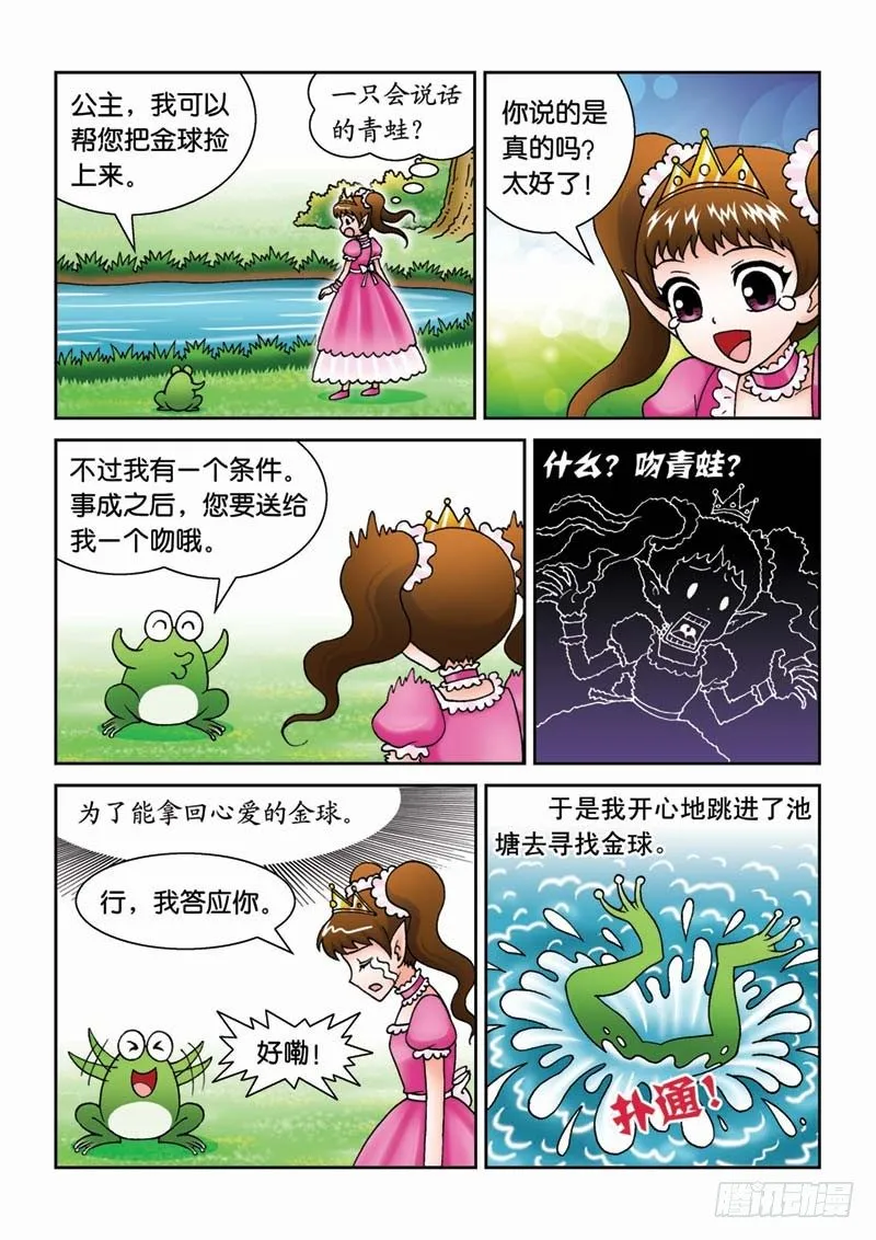 29青蛙王子 第8页
