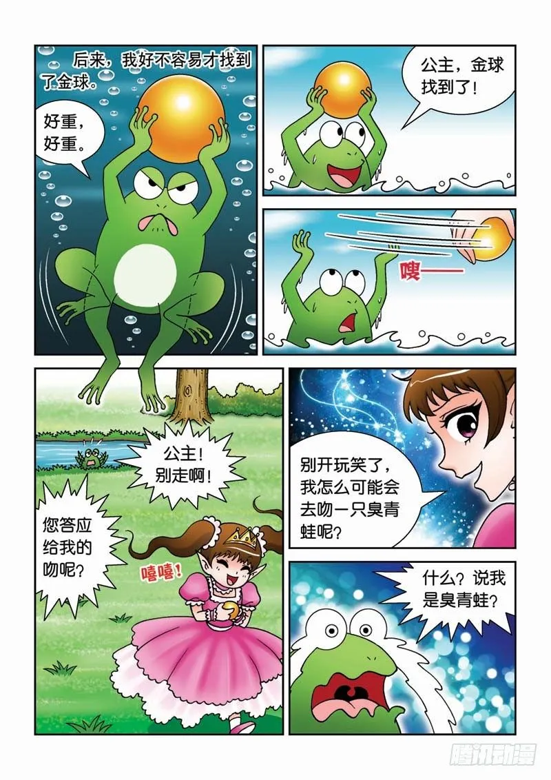 29青蛙王子 第9页