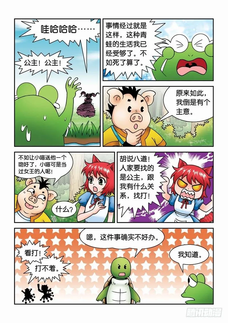 29青蛙王子 第10页