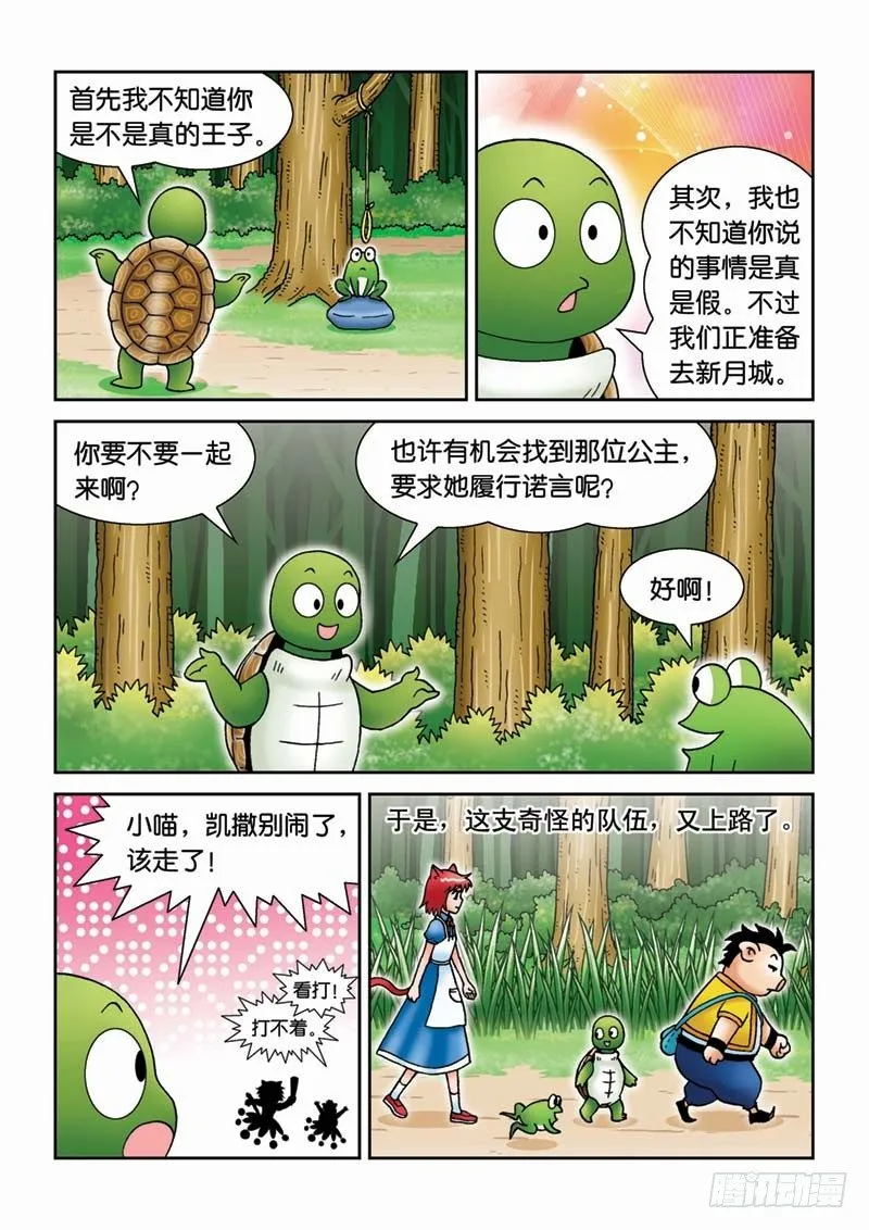 29青蛙王子 第11页