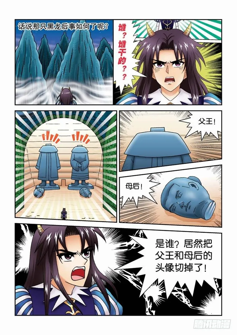 29青蛙王子 第12页