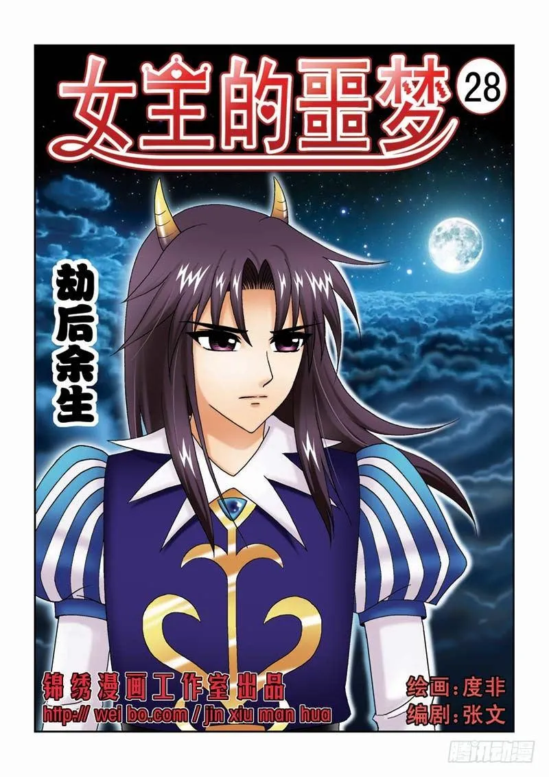 28劫后余生 第1页