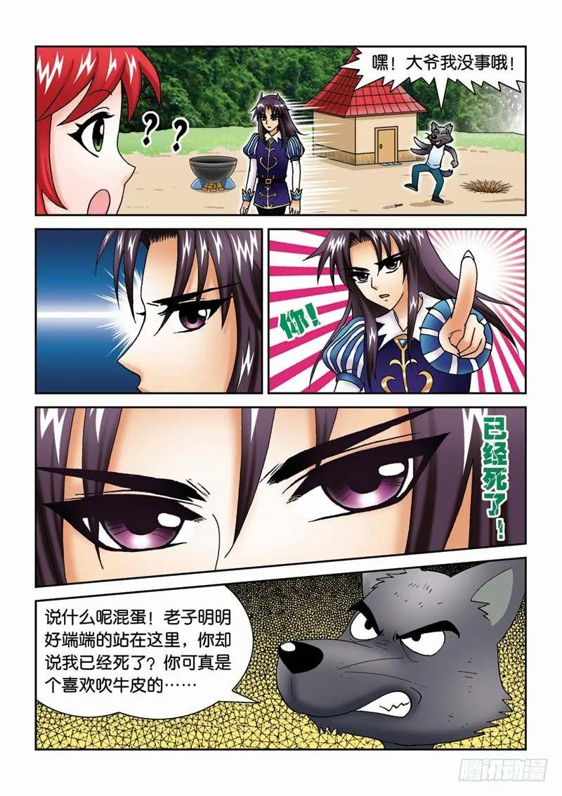 28劫后余生 第3页