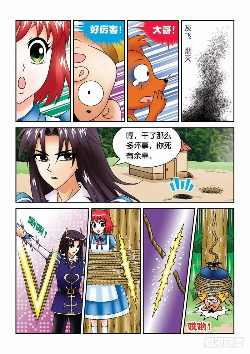 28劫后余生 第5页