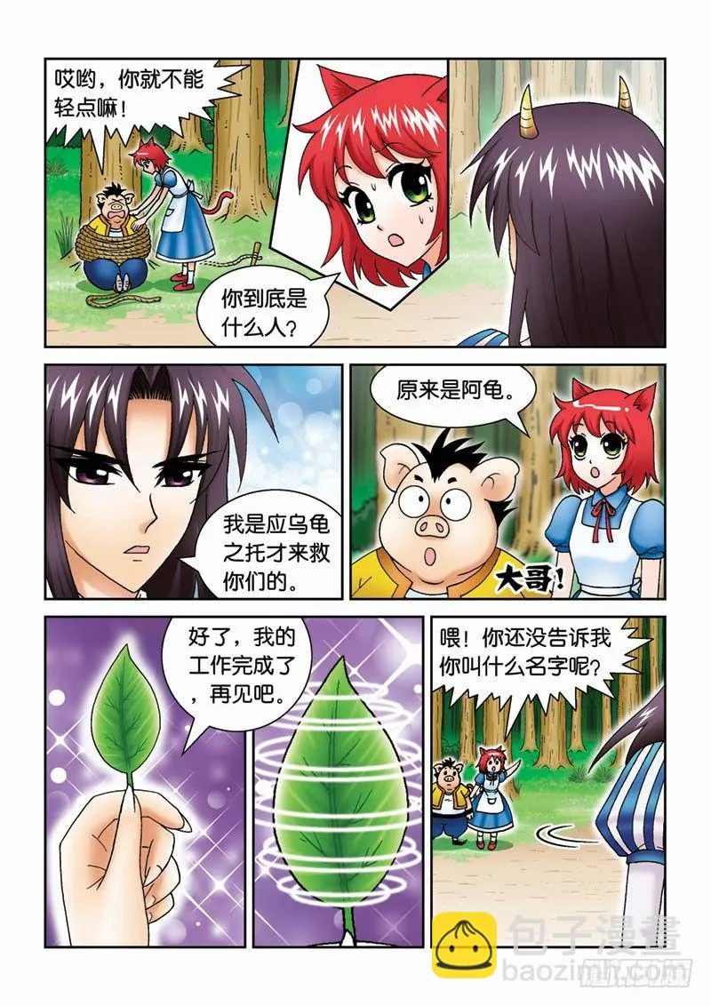 28劫后余生 第6页