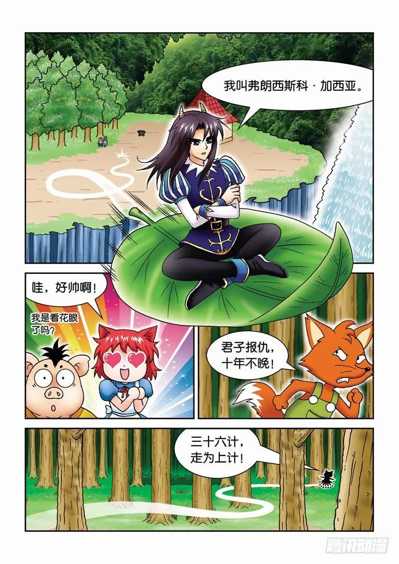 28劫后余生 第7页