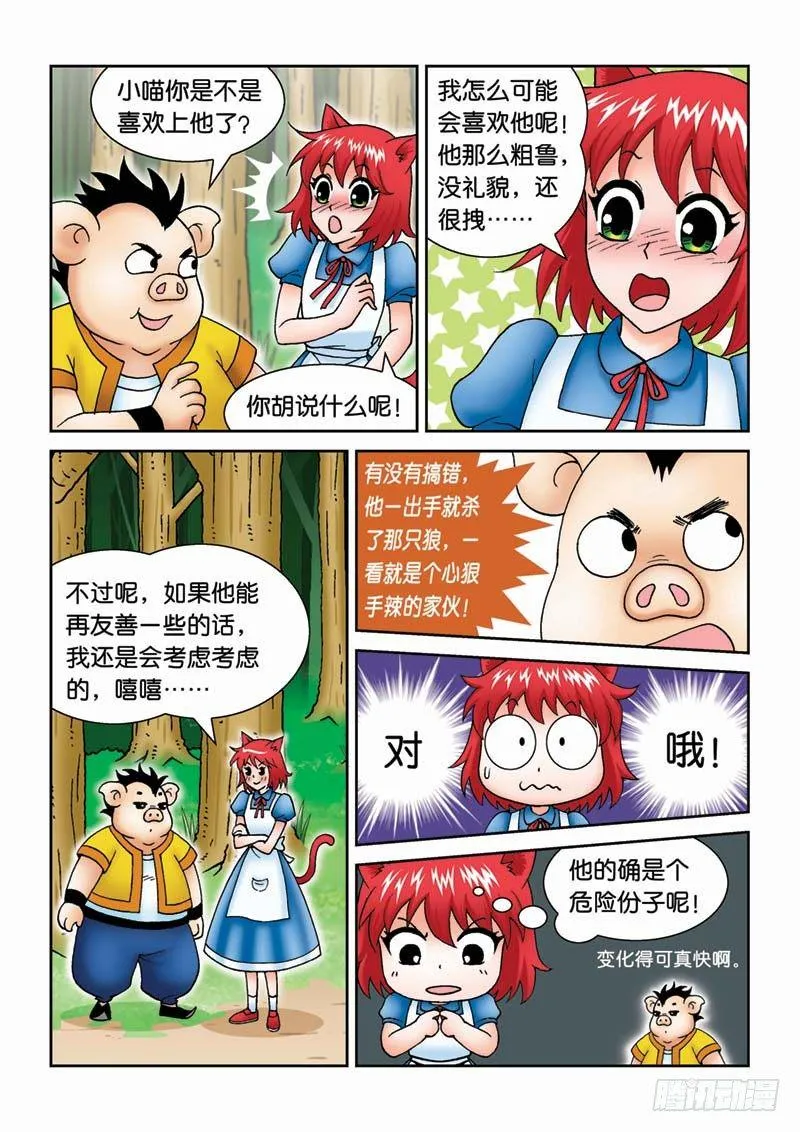 28劫后余生 第8页