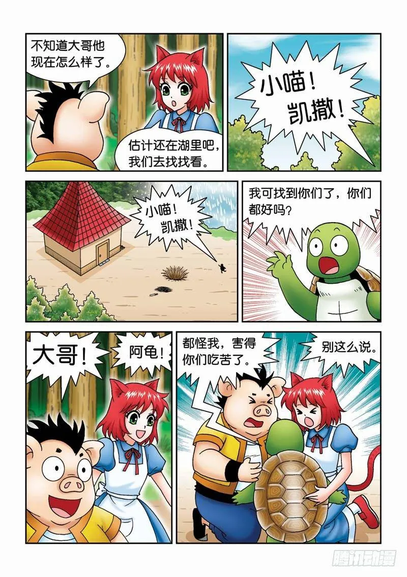 28劫后余生 第9页