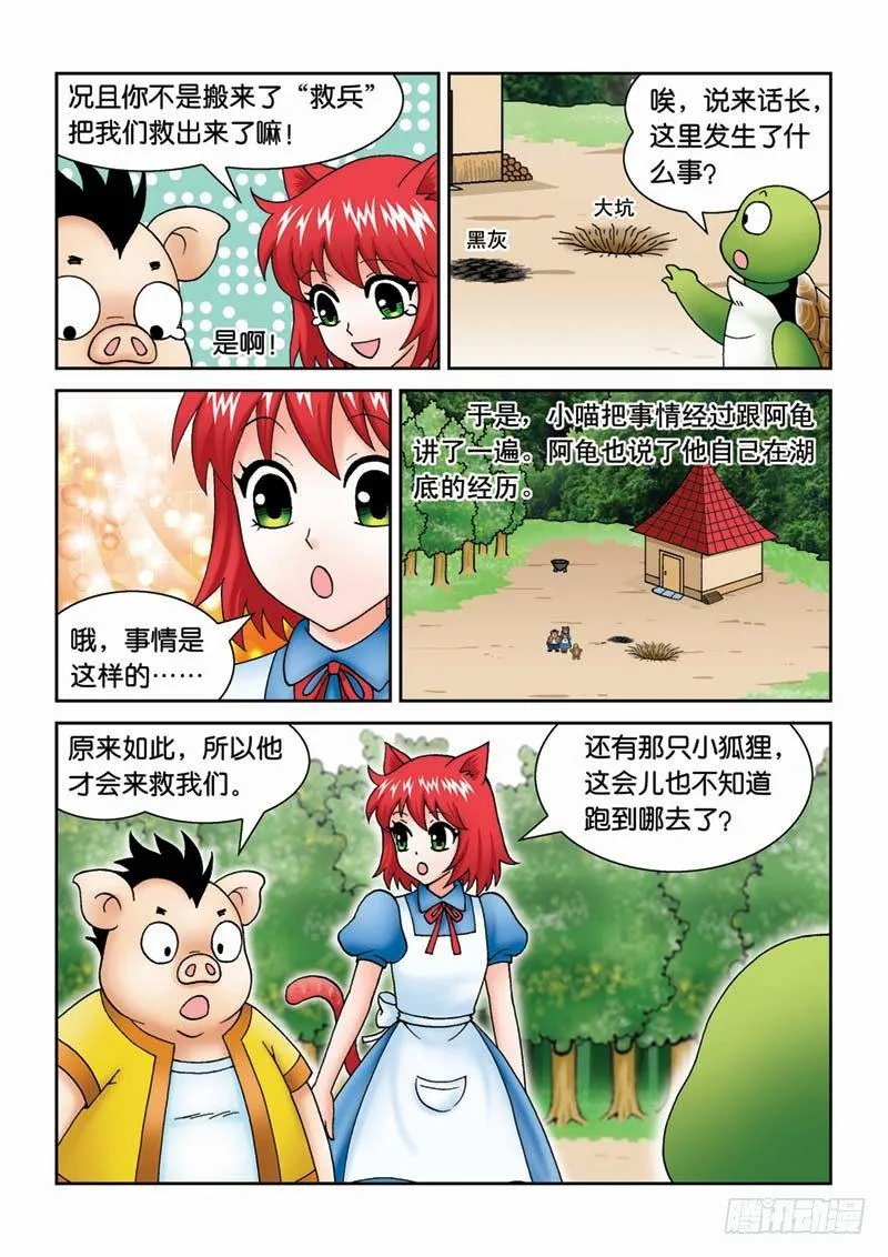 28劫后余生 第10页