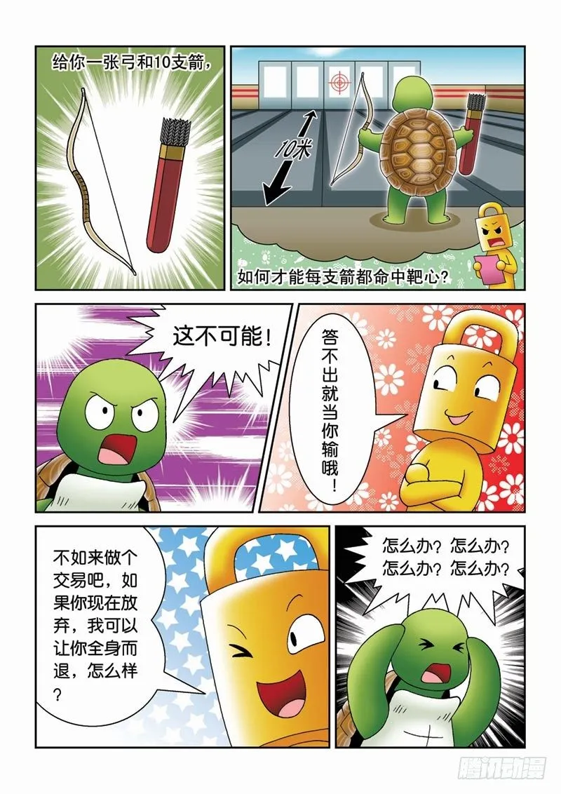 27黑龙脱困 第2页