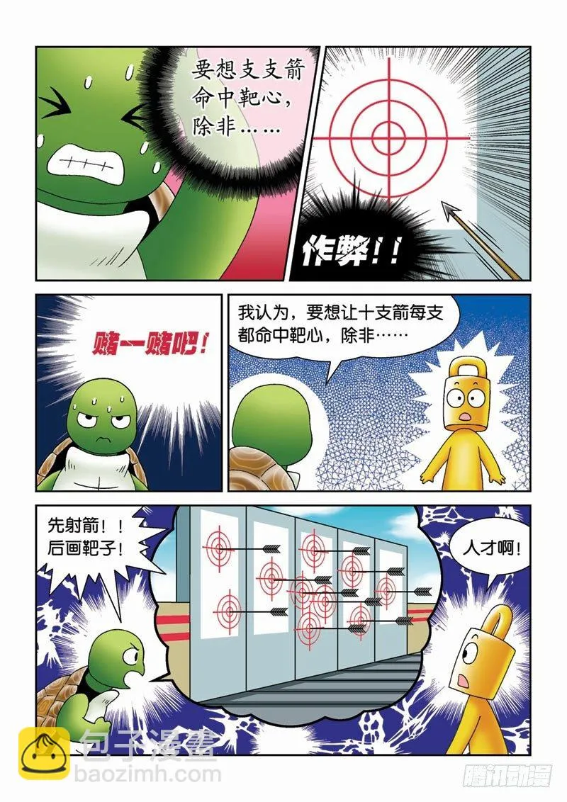 27黑龙脱困 第3页