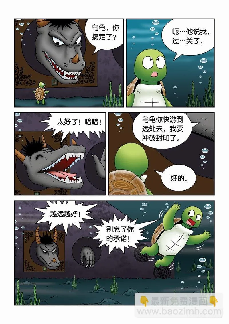 27黑龙脱困 第6页