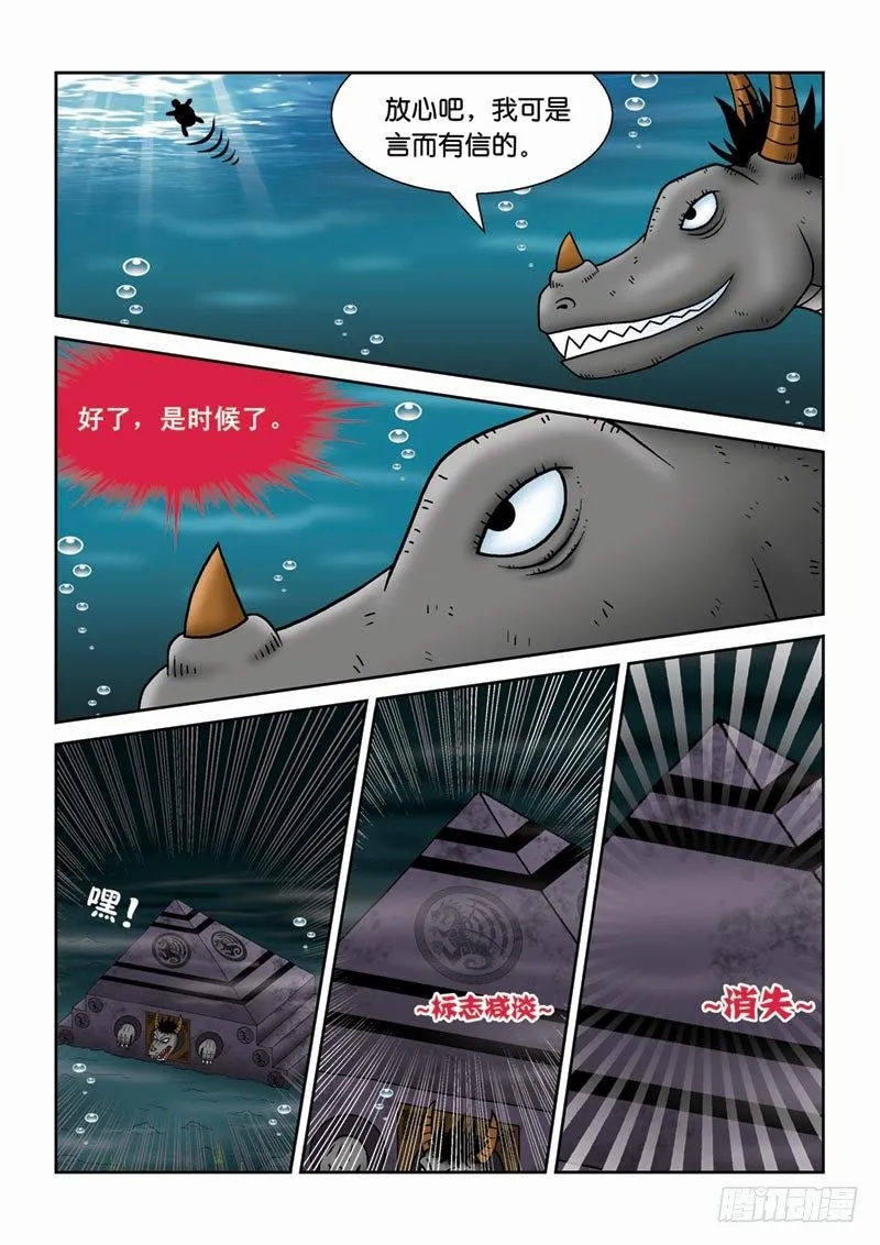 27黑龙脱困 第7页
