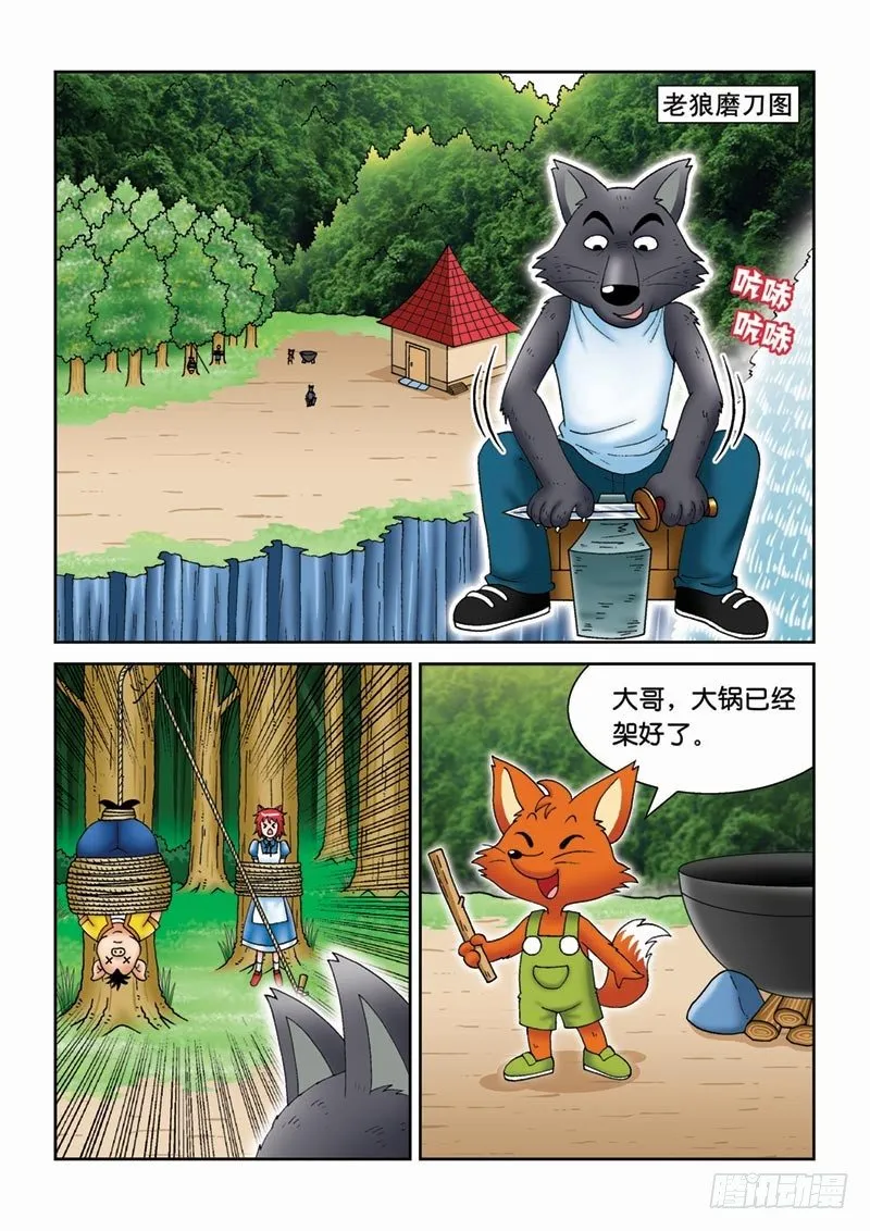 27黑龙脱困 第9页