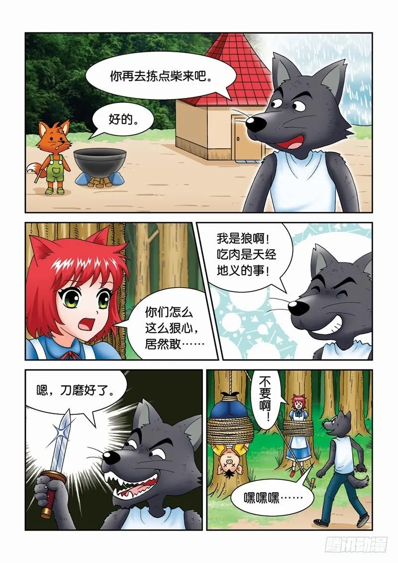 27黑龙脱困 第10页