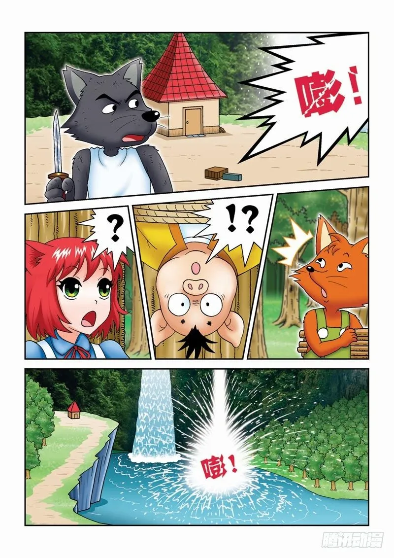 27黑龙脱困 第11页
