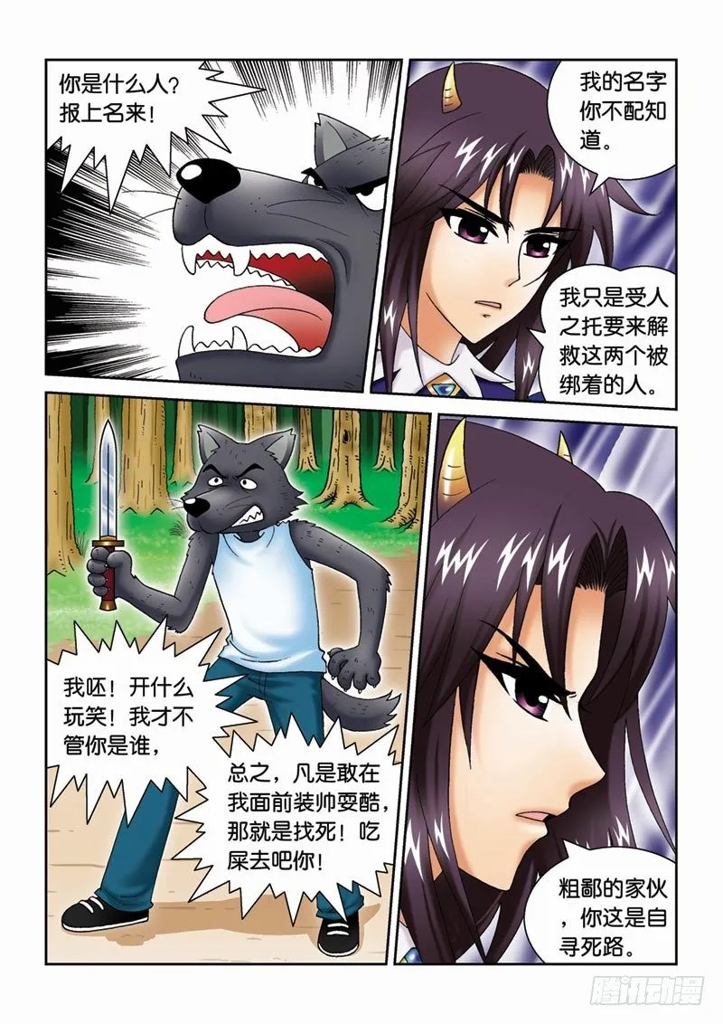 27黑龙脱困 第14页