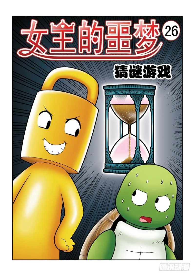 26猜谜游戏 第1页