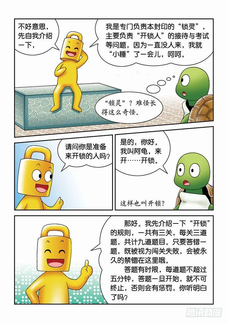26猜谜游戏 第6页