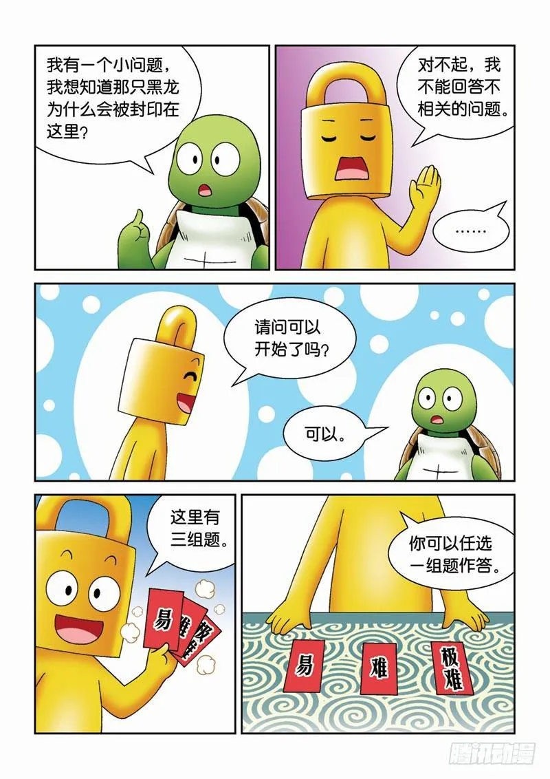 26猜谜游戏 第7页