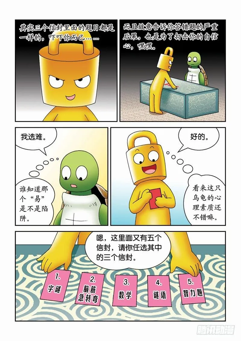 26猜谜游戏 第8页