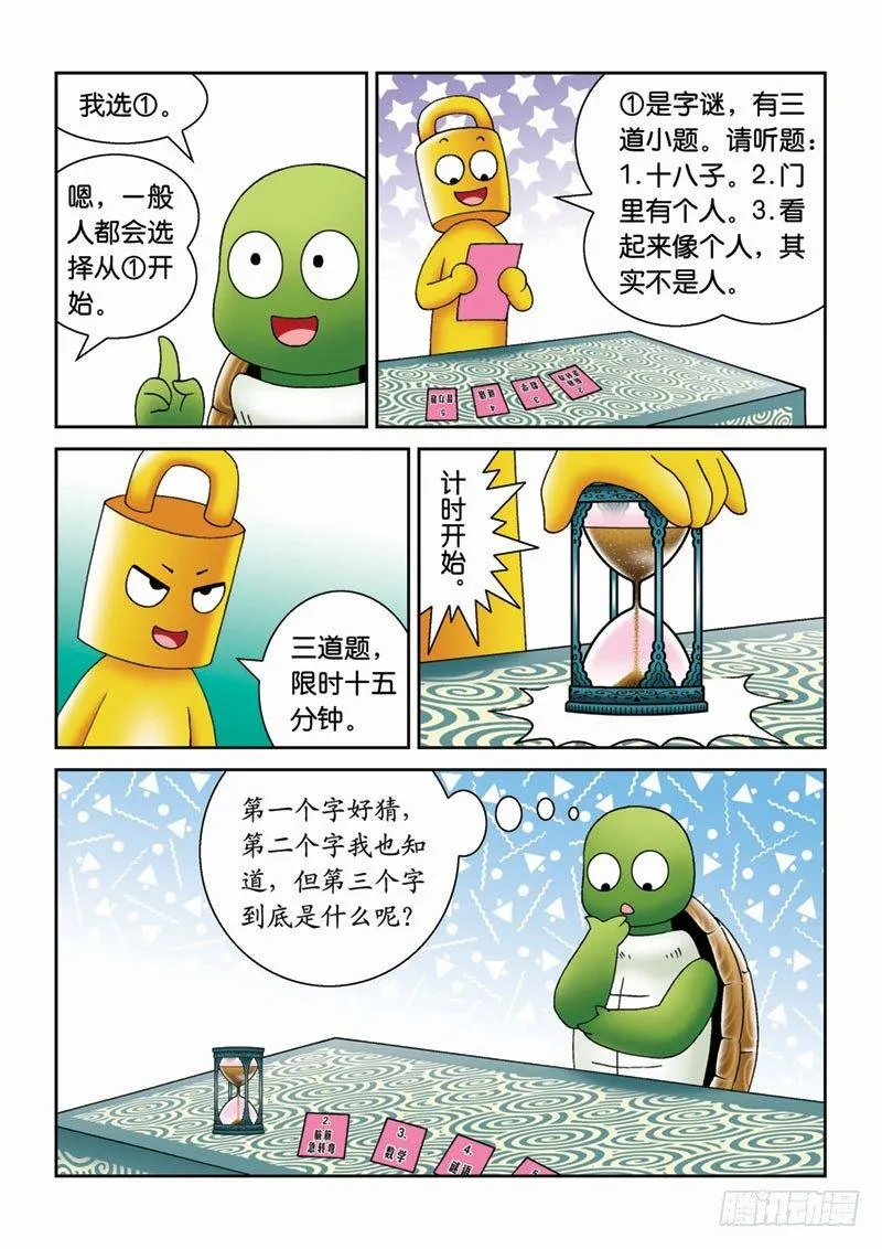 26猜谜游戏 第9页