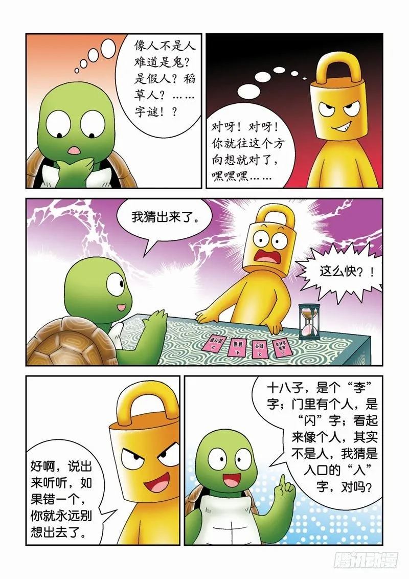 26猜谜游戏 第10页