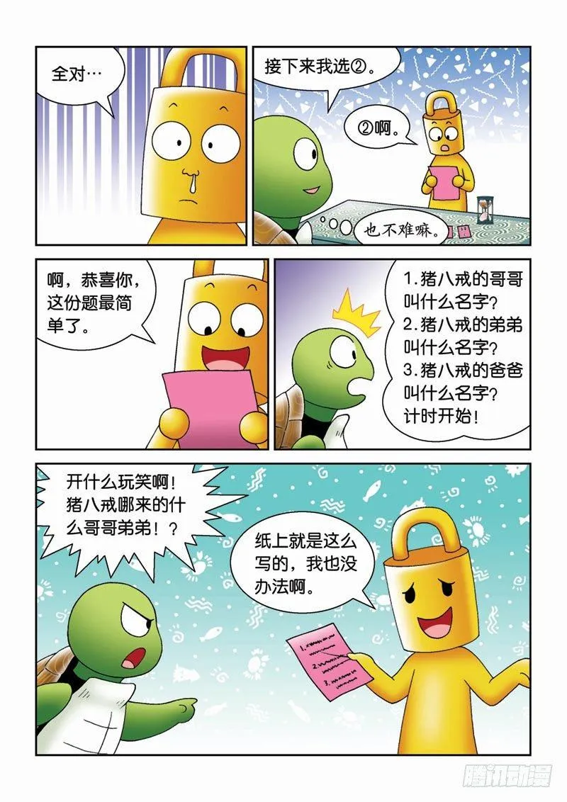26猜谜游戏 第11页