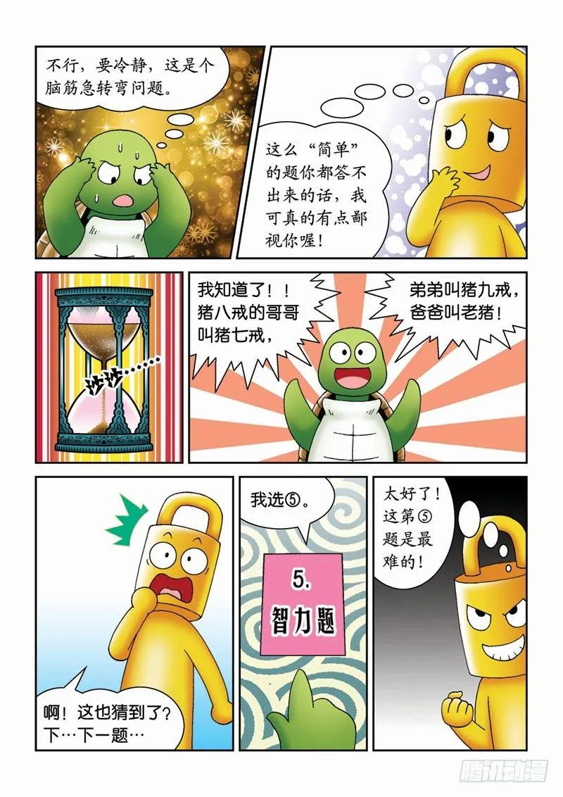 26猜谜游戏 第12页
