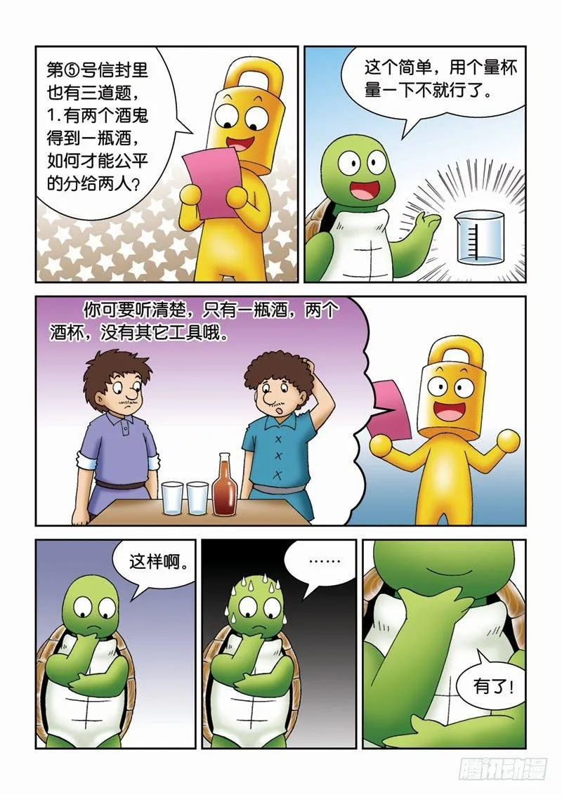 26猜谜游戏 第13页