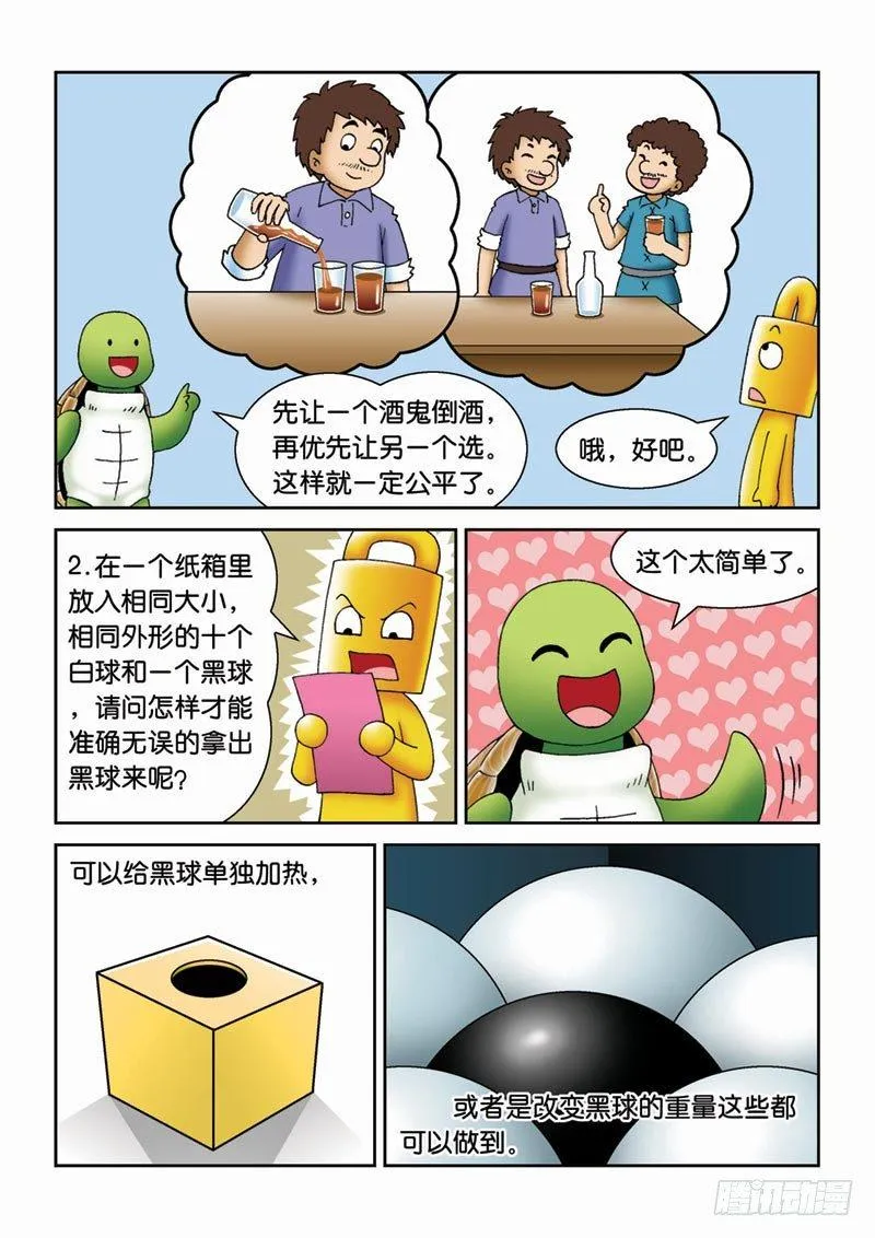 26猜谜游戏 第14页